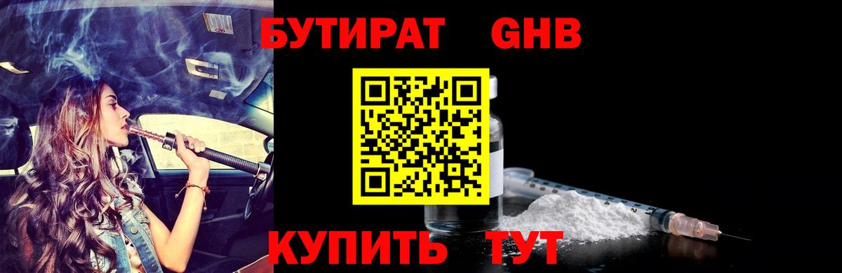 Верхняя Пышма  БУТИРАТ жидкий экстази  Вход с VPN 