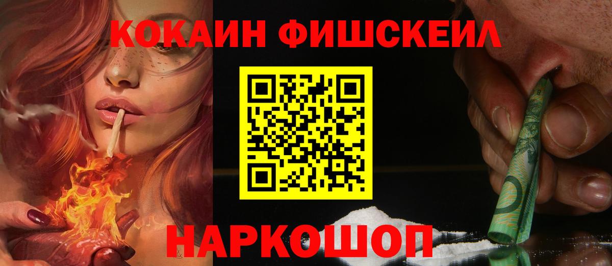 Верхняя Пышма  COCAIN  Вход с VPN  COCAIN FishScale  Кокаин 99% 