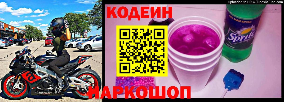Кодеиновый сироп Lean напиток Lean (лин)  Вход с VPN  Верхняя Пышма  Codein напиток Lean (лин) 