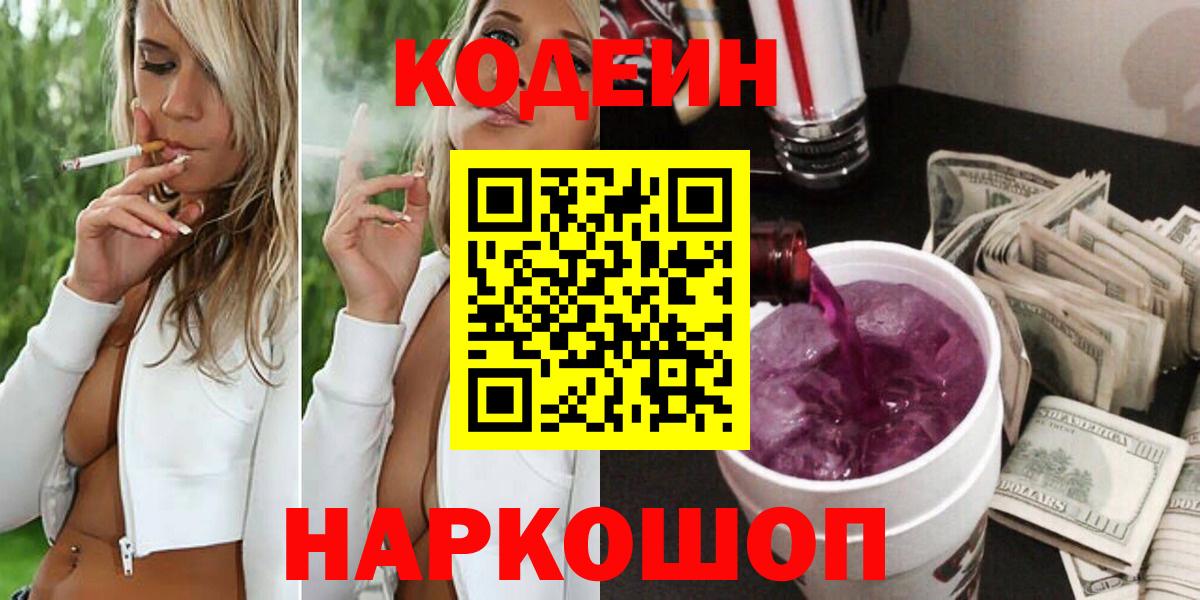 Кодеиновый сироп Lean Purple Drank Верхняя Пышма