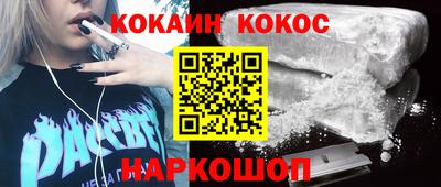 кокаин премиум Белореченск
