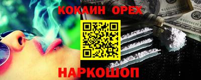 кокаин премиум Белореченск